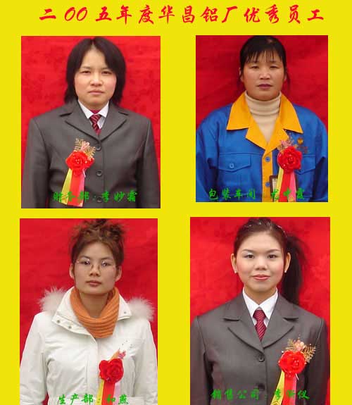 2005年度，J9.COM铝厂优良员工及优良通迅员