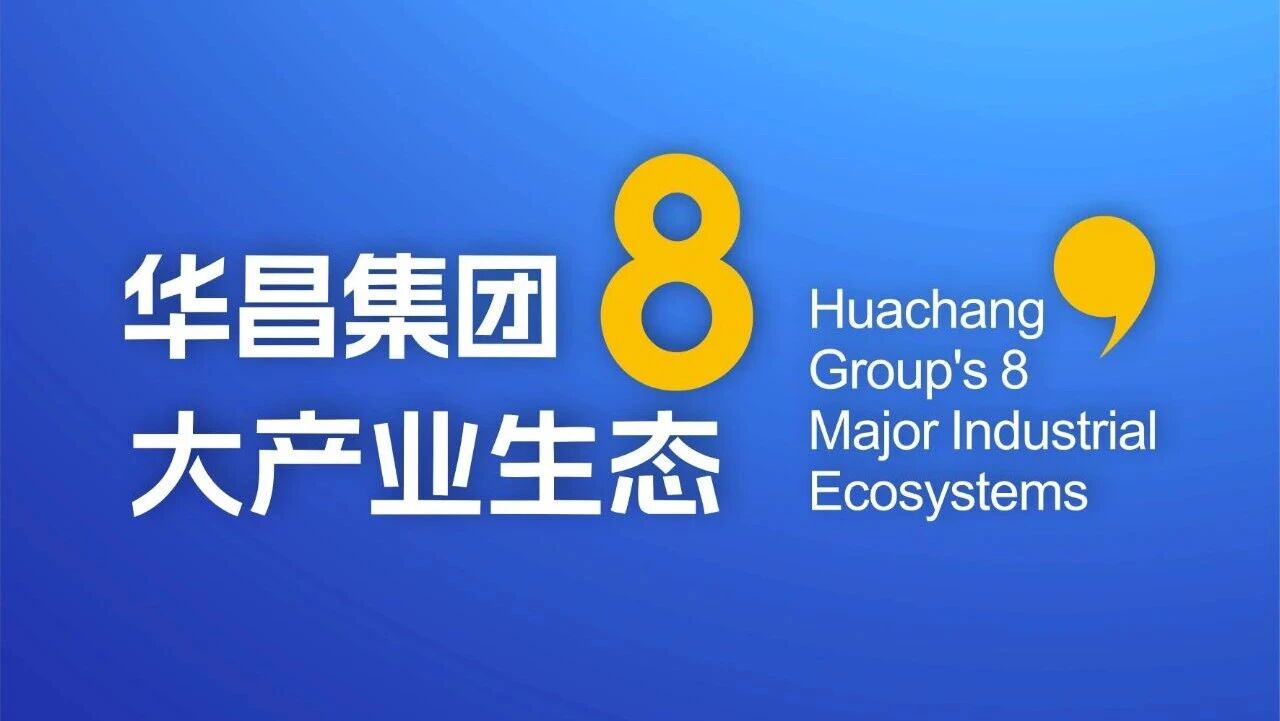 J9.COM集团8大产业生态（2）