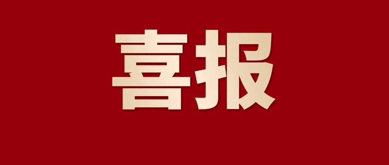 喜报 | J9.COM集团蝉联佛山企业100强、造作业100强、民企100强，三大榜单！