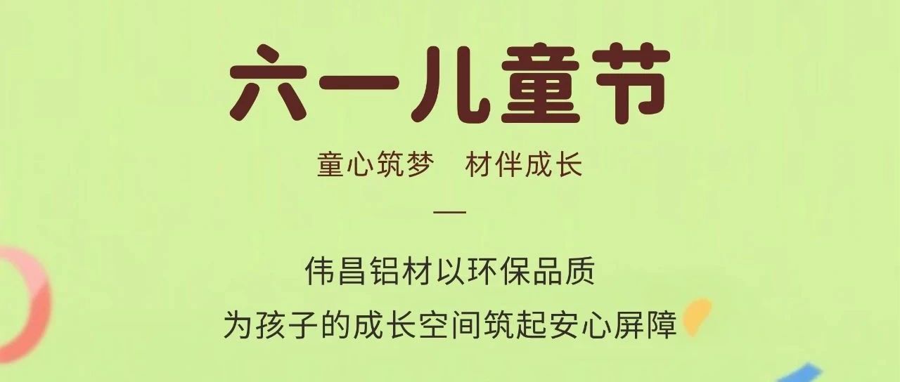 六一儿童节 | 童心筑梦  材伴成长