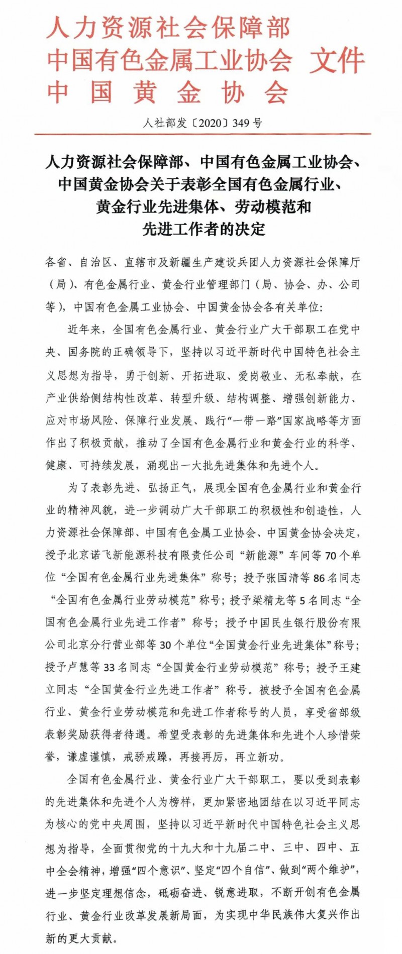 J9.COM铝业熔铸车间获国度人力资源社会保险部赞美