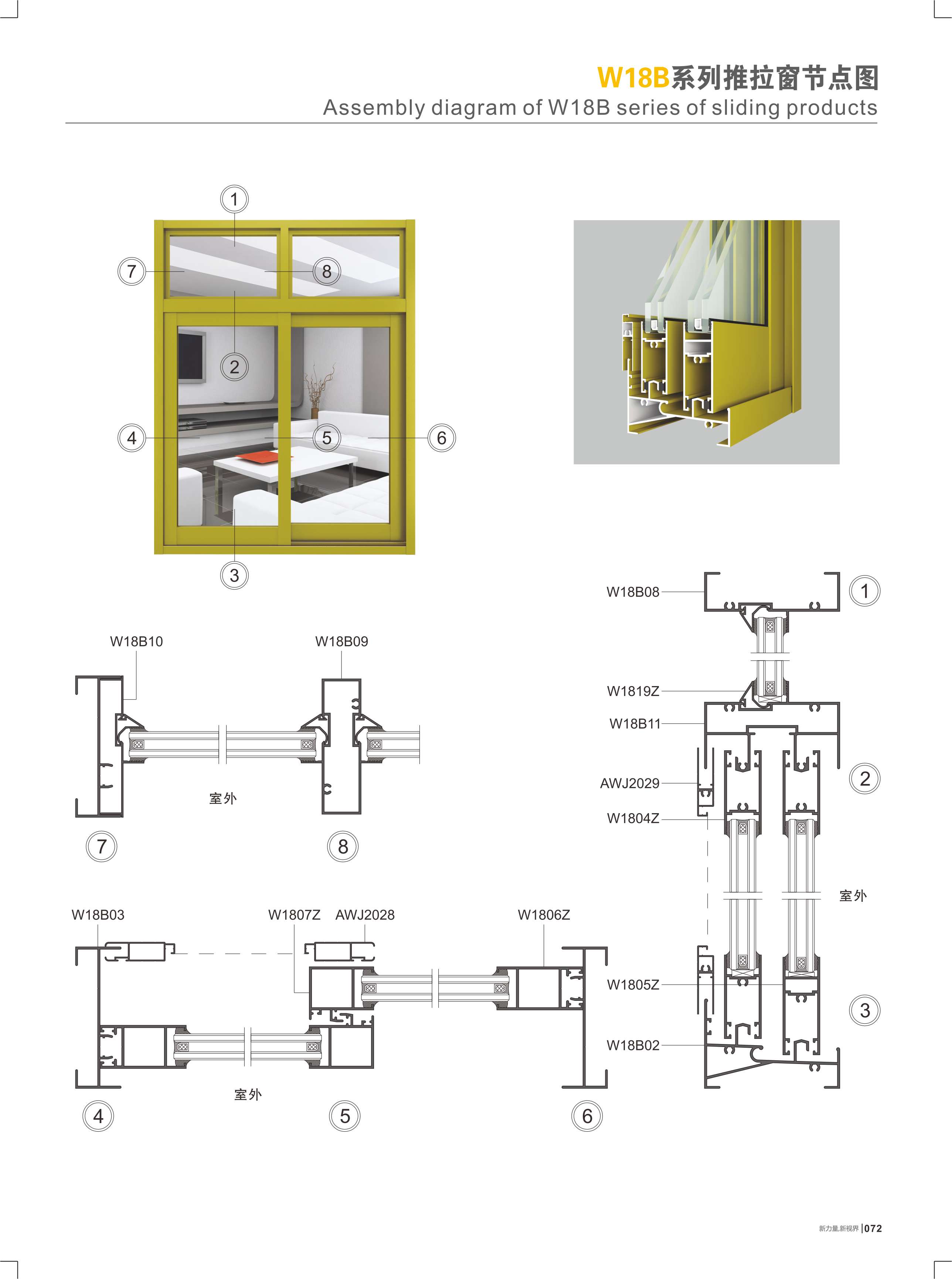 W18B系列推拉窗节点图