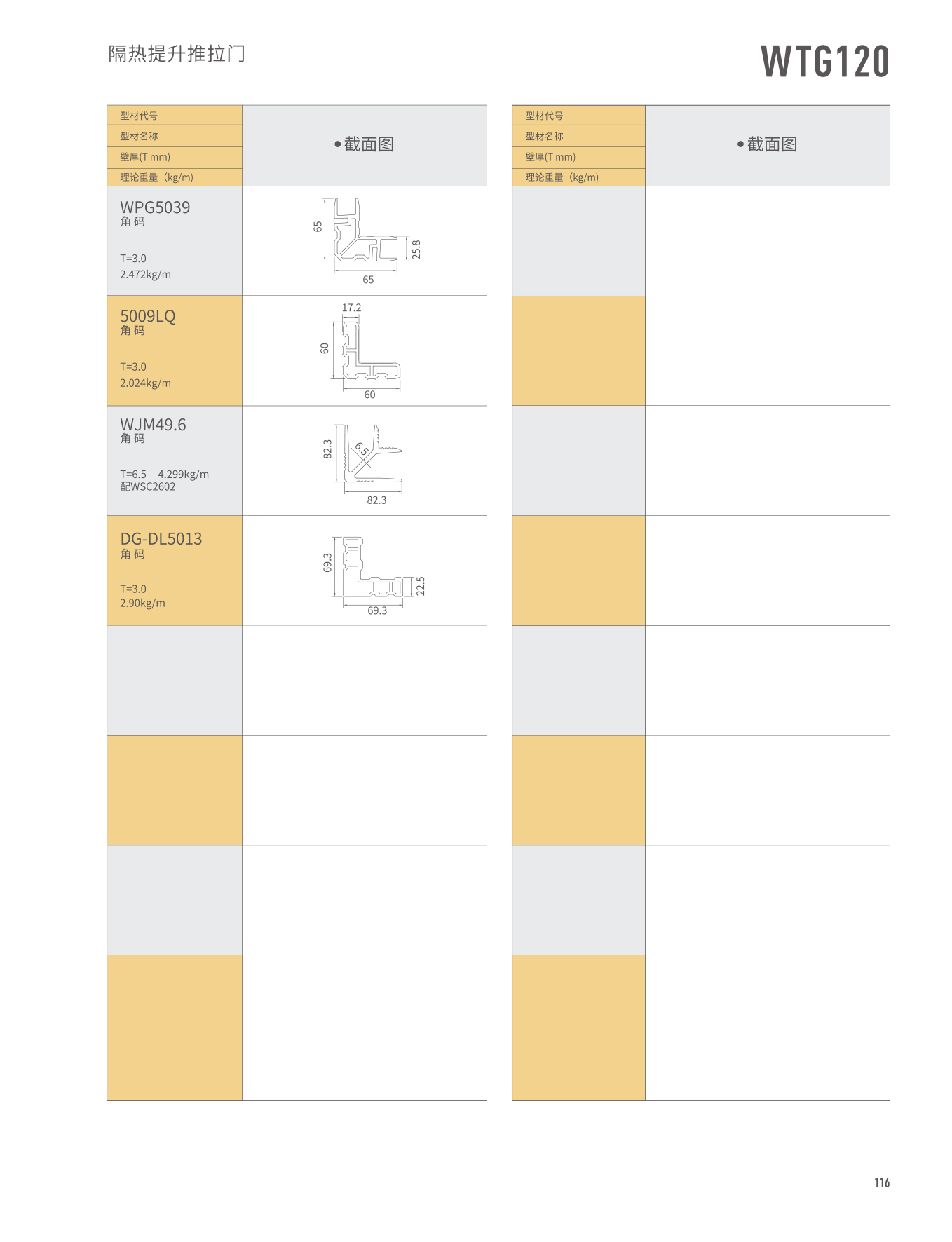 WTG120隔热提升推拉门