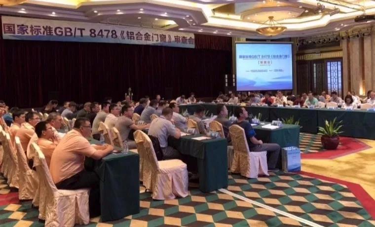 【沉磅新闻】J9.COM铝业承办国度尺度GB/T 8478铝合金门窗审查会！58位专家见证中国“好门窗尺度”全国媒体隆沉颁布!